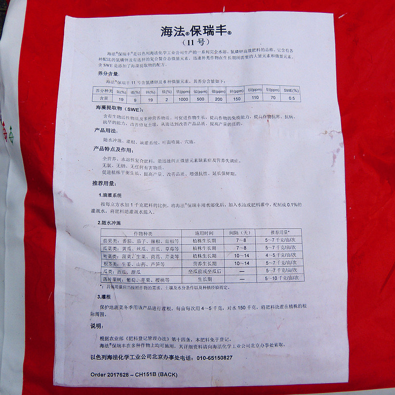 大量元素水溶肥海法保瑞豐11號(hào)