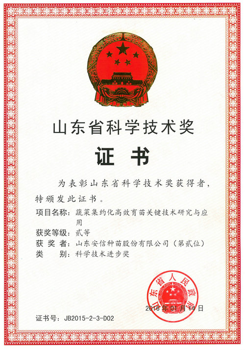 山東科技進(jìn)步獎