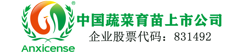 山東安信種苗股份有限公司